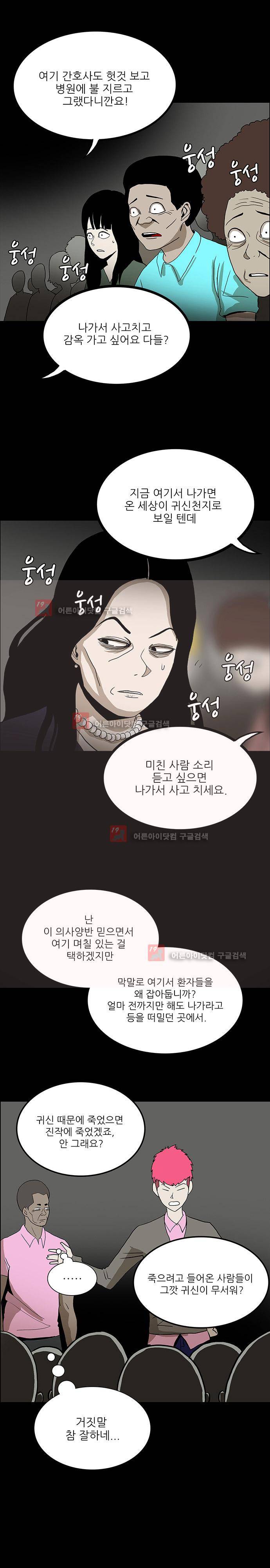 귀신의 손 53화 8