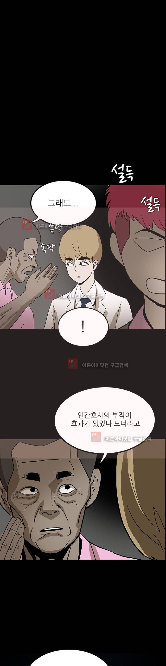 귀신의 손 53화 9