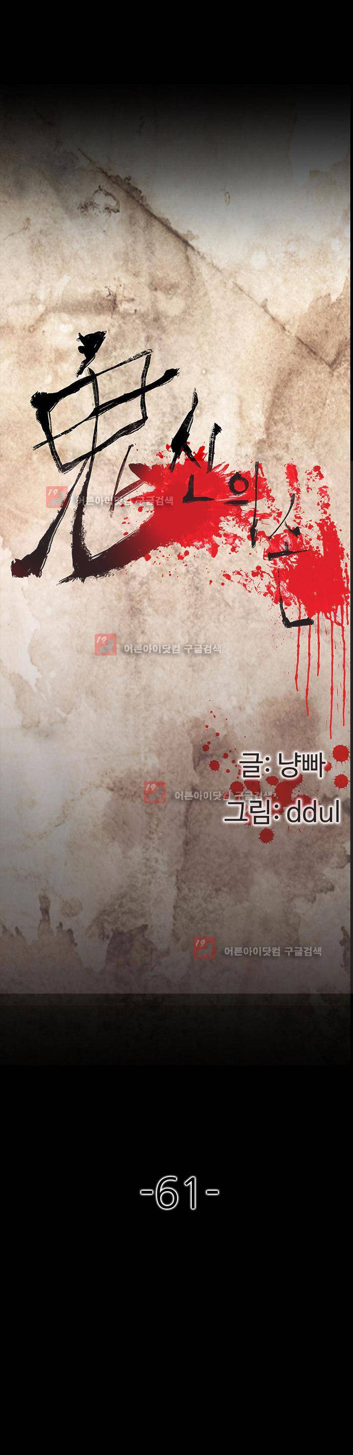 귀신의 손 61화 1