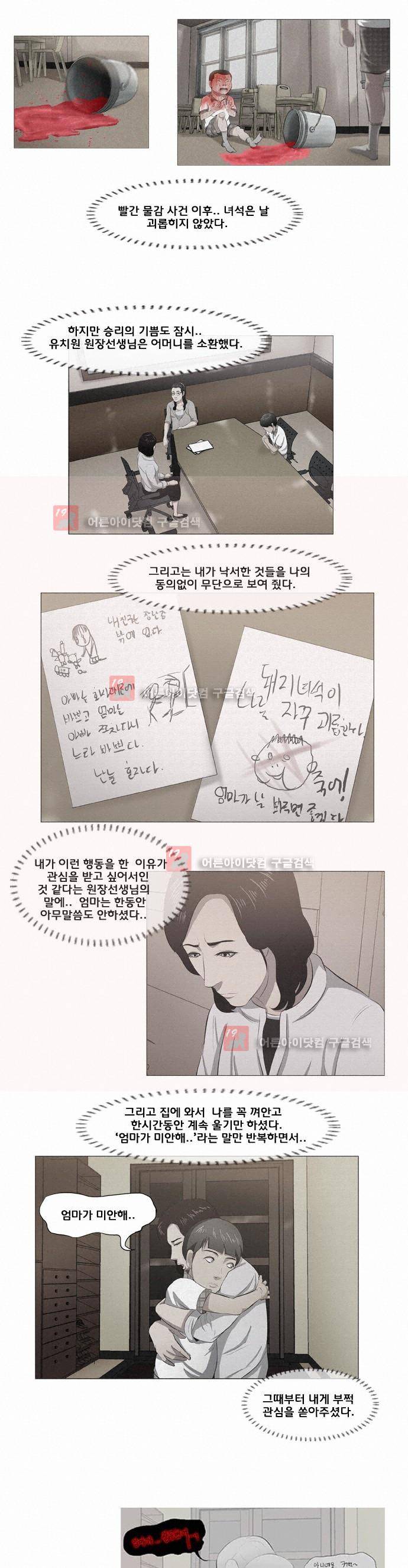 펀치로드 3화 1
