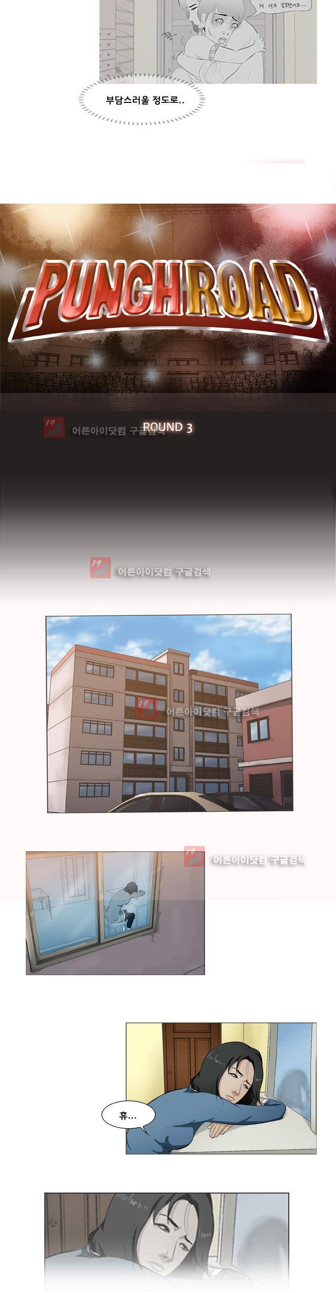 펀치로드 3화 2
