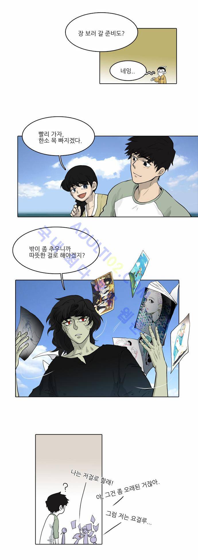 파도의 주인 17화 - 외출 2