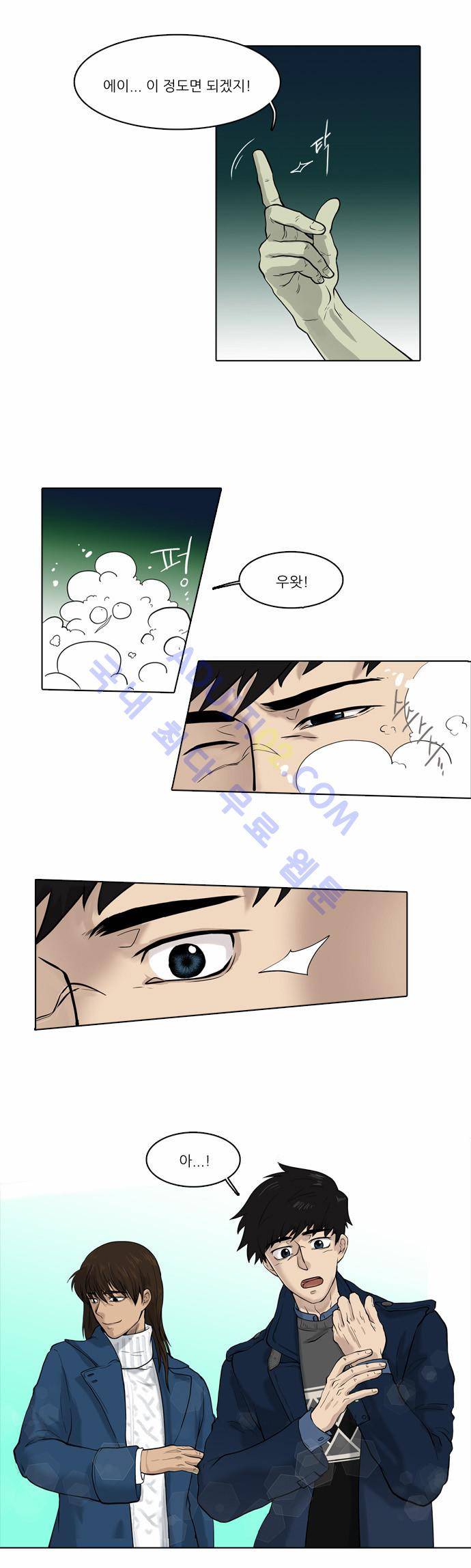 파도의 주인 17화 - 외출 3