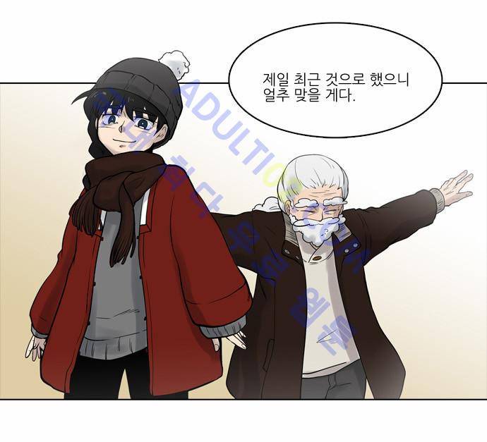 파도의 주인 17화 - 외출 4
