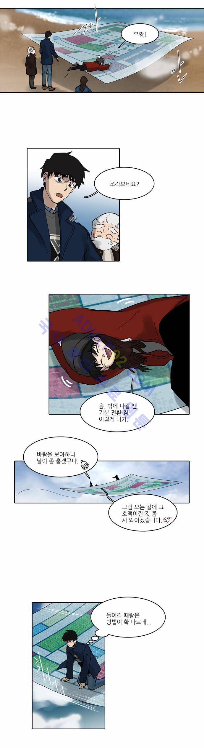 파도의 주인 17화 - 외출 6