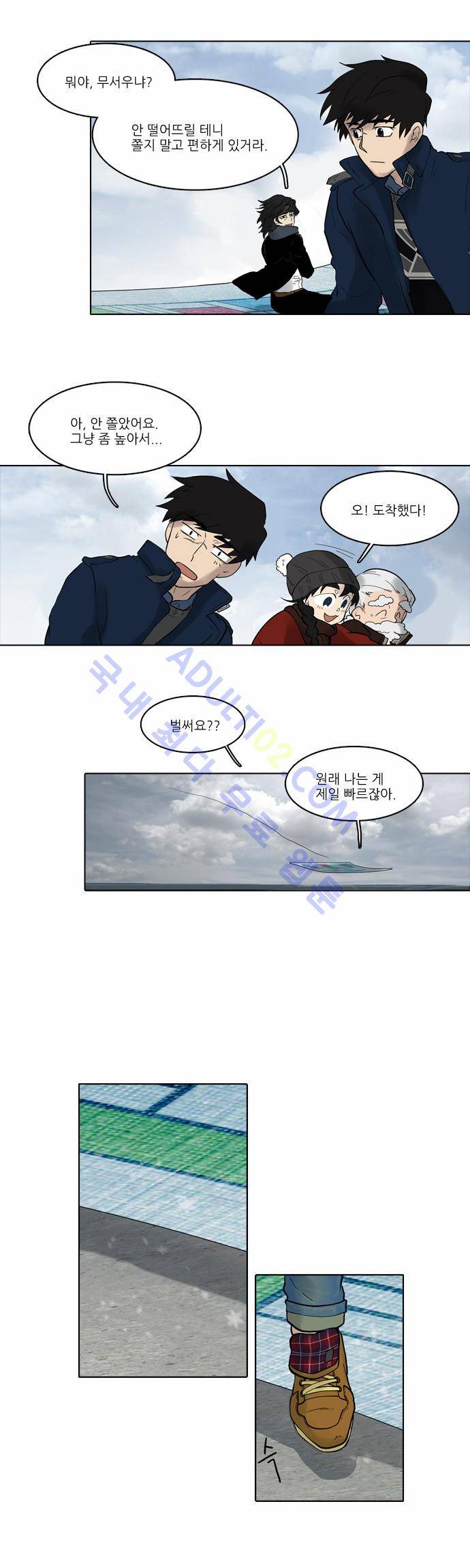 파도의 주인 17화 - 외출 7