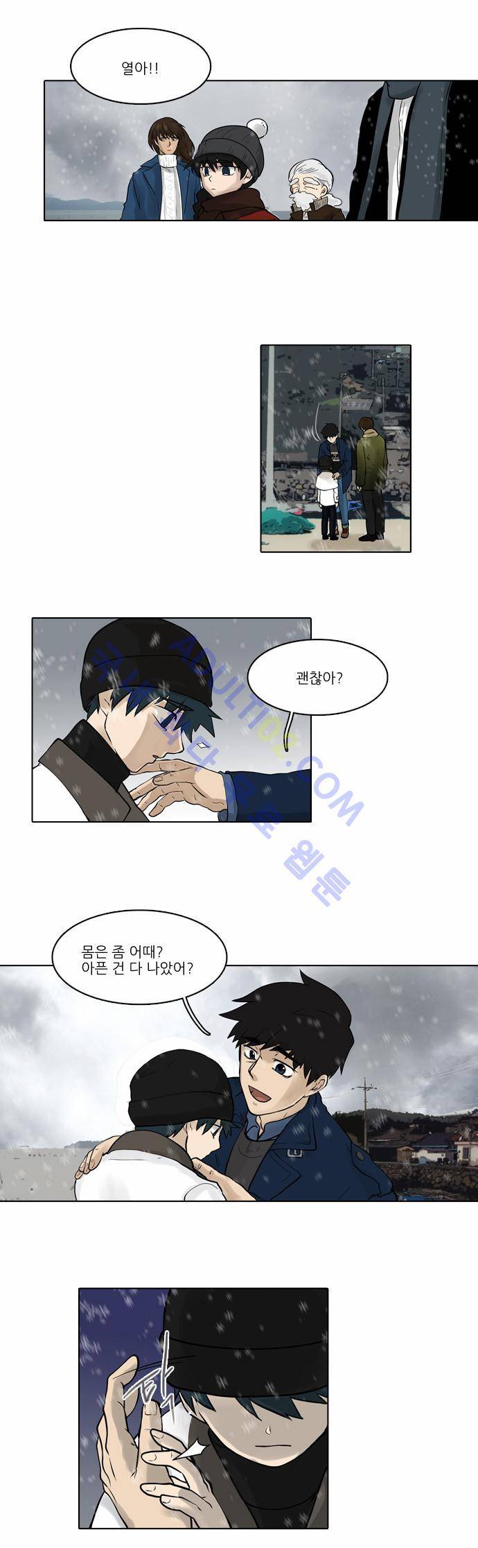 파도의 주인 17화 - 외출 13