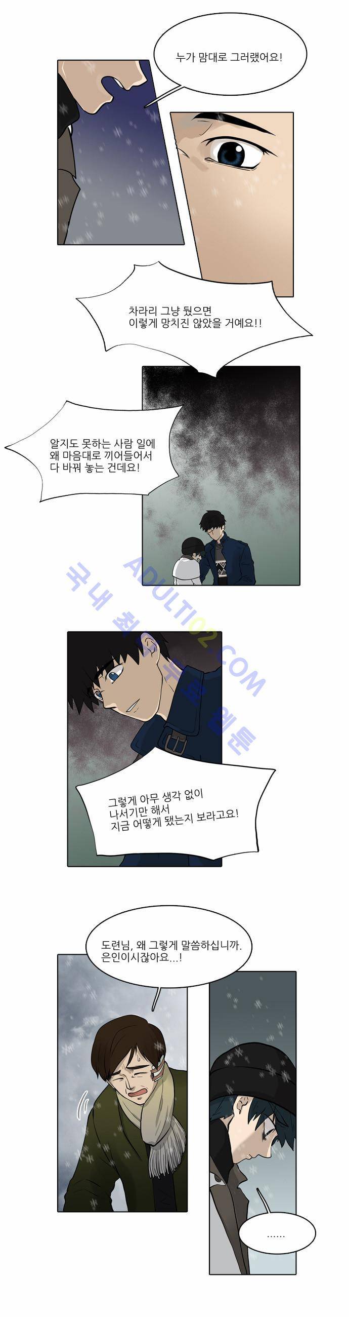 파도의 주인 17화 - 외출 14