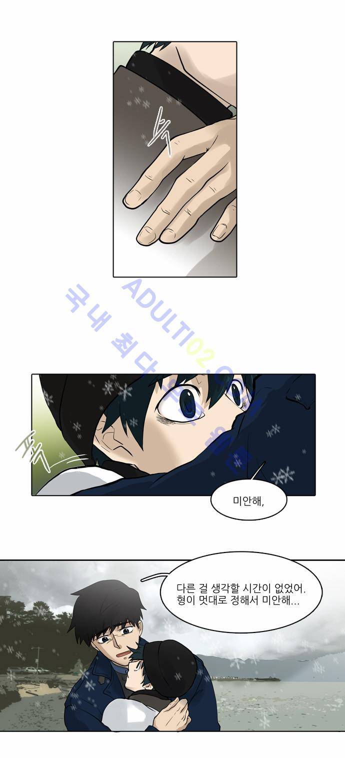 파도의 주인 17화 - 외출 15