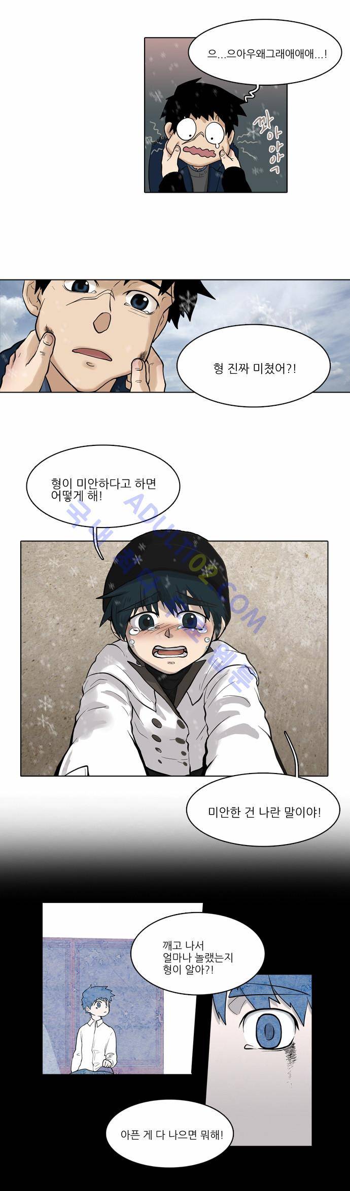 파도의 주인 17화 - 외출 17