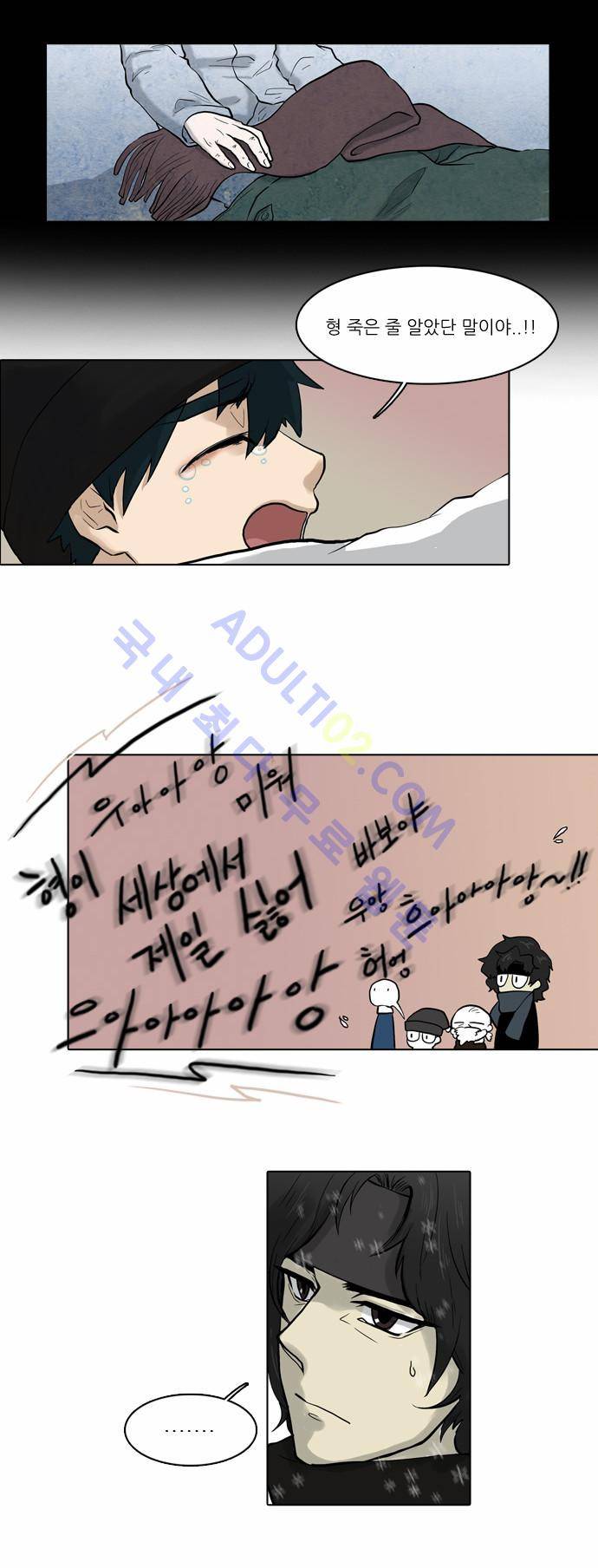 파도의 주인 17화 - 외출 18
