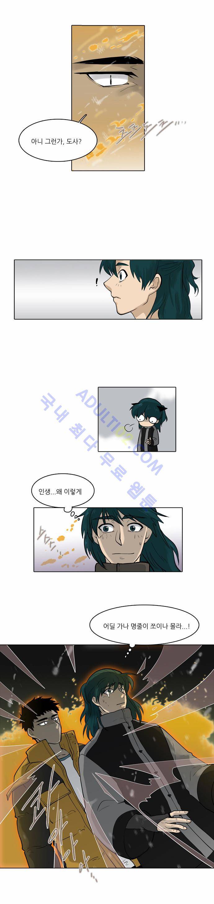 파도의 주인 17화 - 외출 21