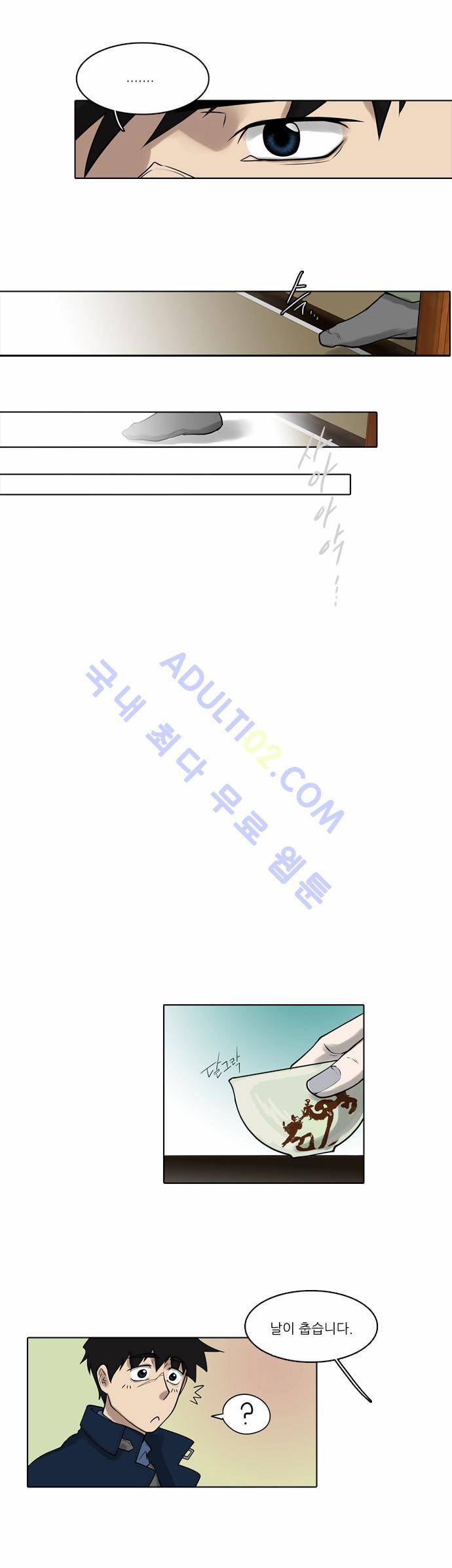 파도의 주인 26화 - 까치가 울면 반가운 손님이 온다 9