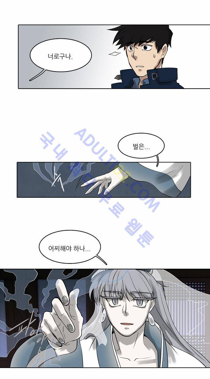 파도의 주인 26화 - 까치가 울면 반가운 손님이 온다 12