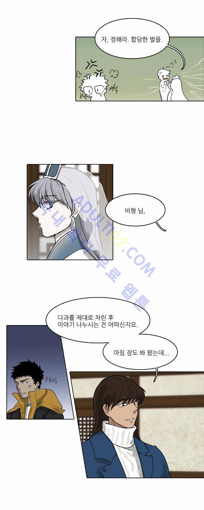파도의 주인 26화 - 까치가 울면 반가운 손님이 온다 14
