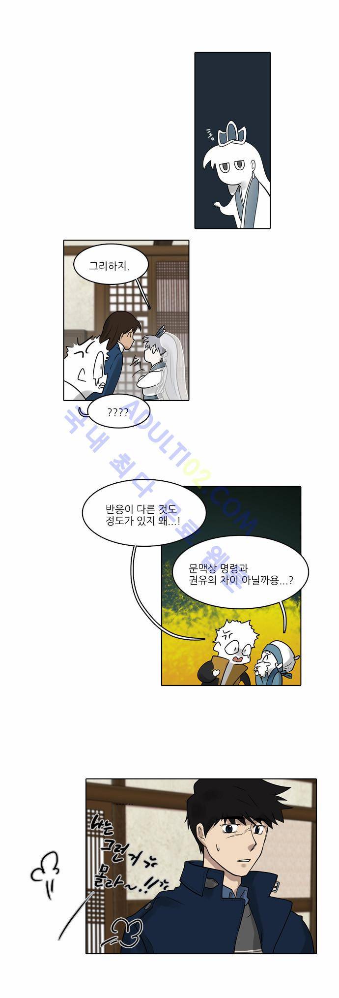파도의 주인 26화 - 까치가 울면 반가운 손님이 온다 15