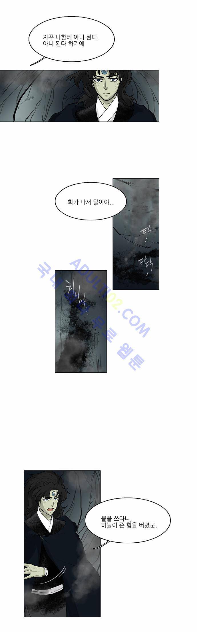 파도의 주인 36화 - 강철이 가을 (3) 5