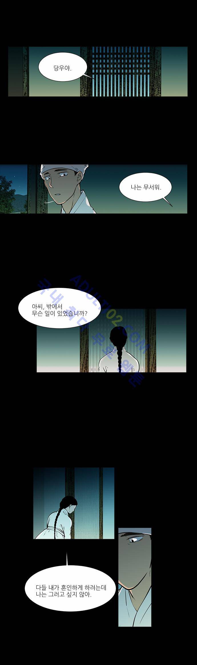 파도의 주인 56화 - 소문은 잘된 일보다 못된 것이 더 빠르다 2