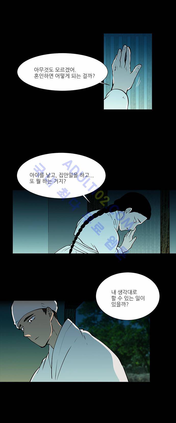 파도의 주인 56화 - 소문은 잘된 일보다 못된 것이 더 빠르다 3