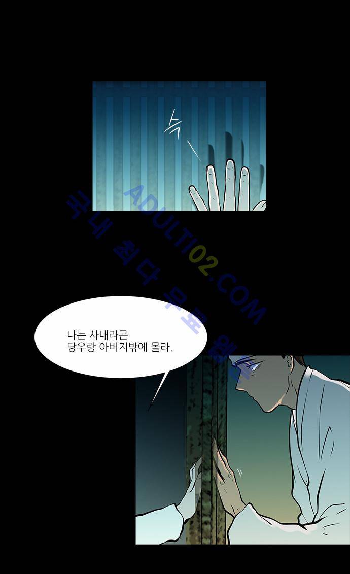 파도의 주인 56화 - 소문은 잘된 일보다 못된 것이 더 빠르다 4