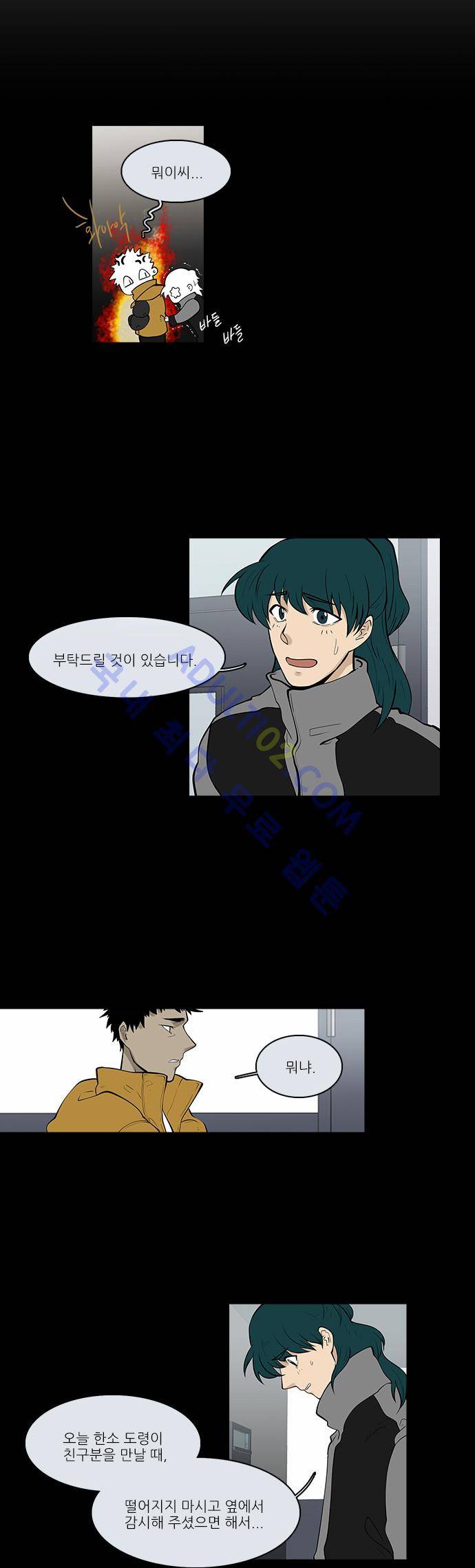 파도의 주인 63화 - 저퀴가 들다 3