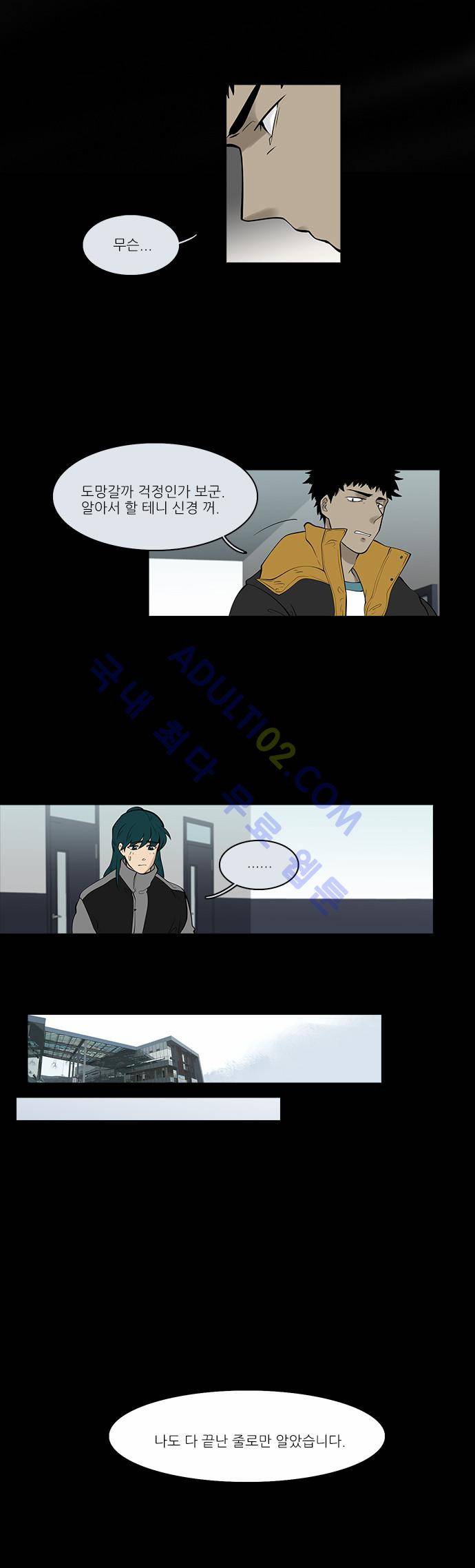 파도의 주인 63화 - 저퀴가 들다 6