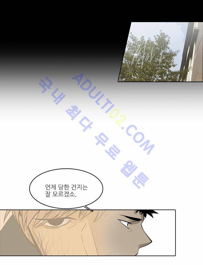 파도의 주인 63화 - 저퀴가 들다 10