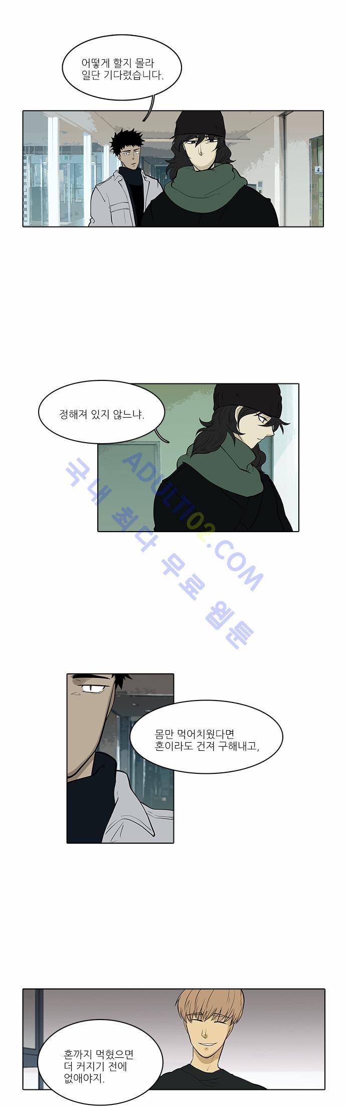 파도의 주인 63화 - 저퀴가 들다 11