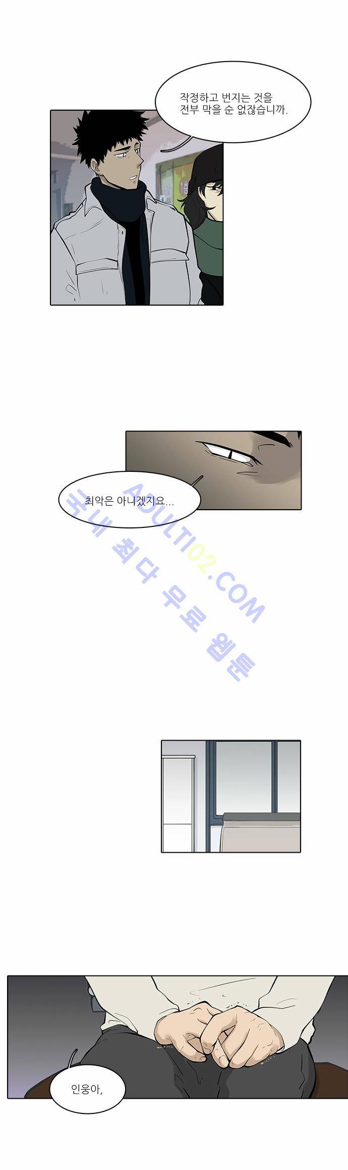 파도의 주인 63화 - 저퀴가 들다 13