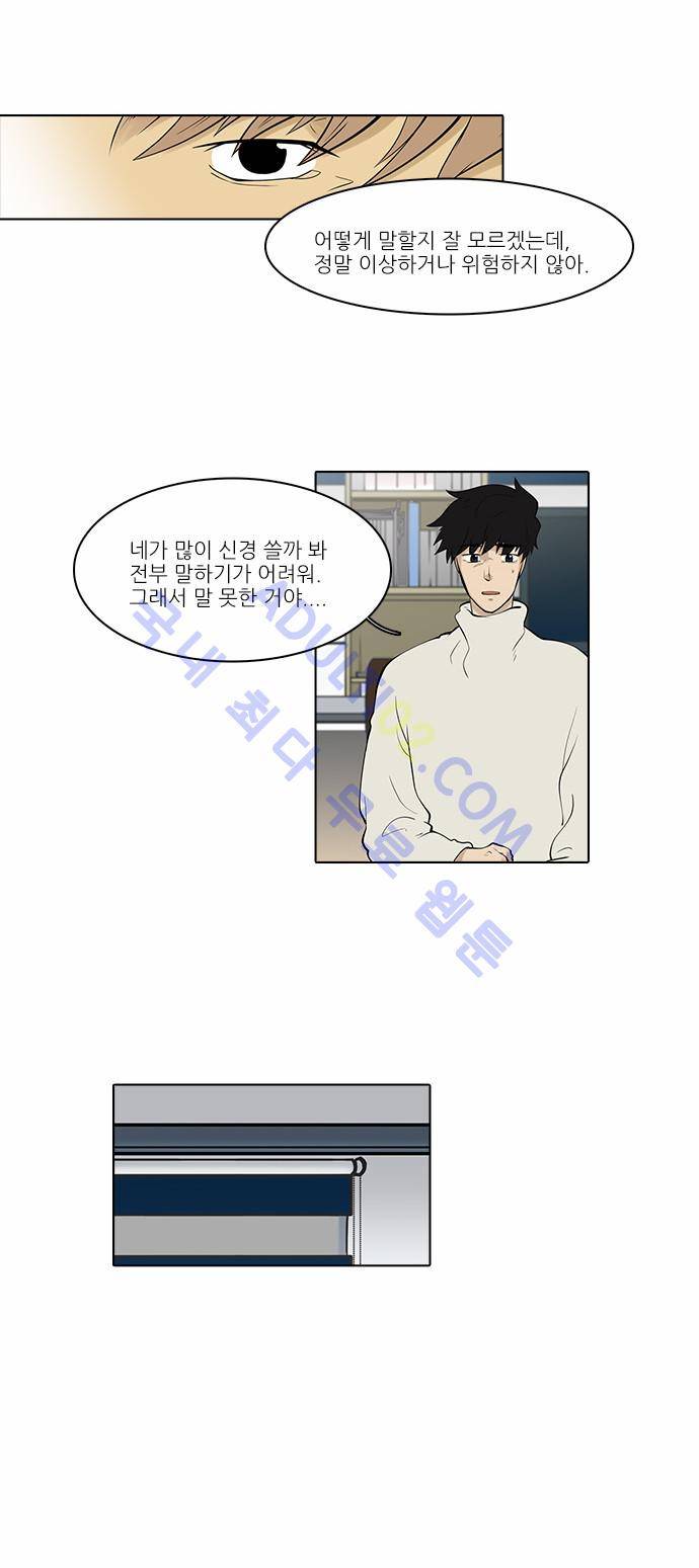파도의 주인 63화 - 저퀴가 들다 14