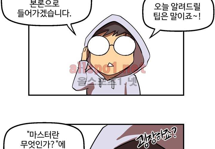 레이드 사용설명서 3: 마스터! 그것이 알고 싶다! 12