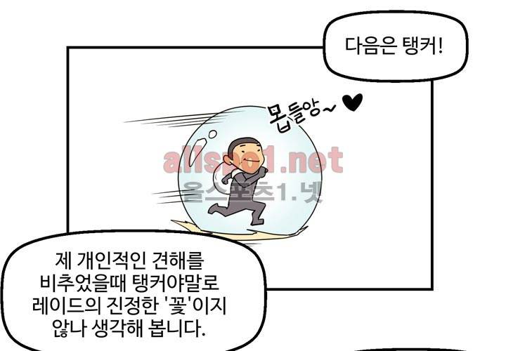 레이드 사용설명서 3: 마스터! 그것이 알고 싶다! 19