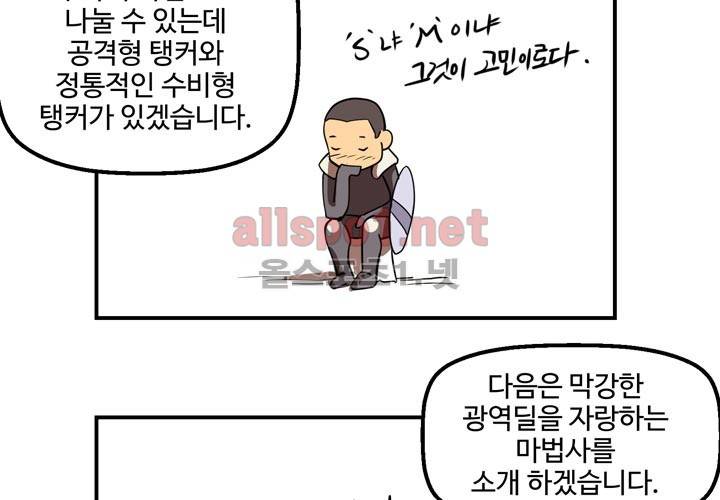 레이드 사용설명서 3: 마스터! 그것이 알고 싶다! 21