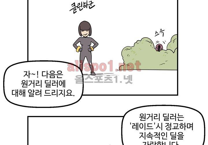 레이드 사용설명서 3: 마스터! 그것이 알고 싶다! 24