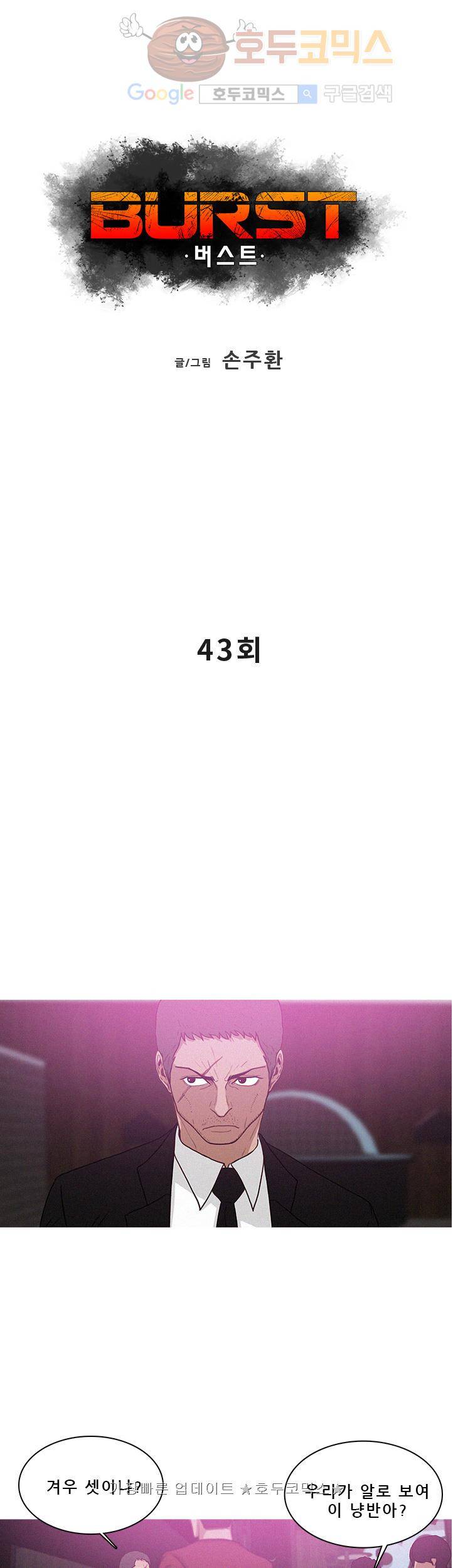 버스트 43화 1