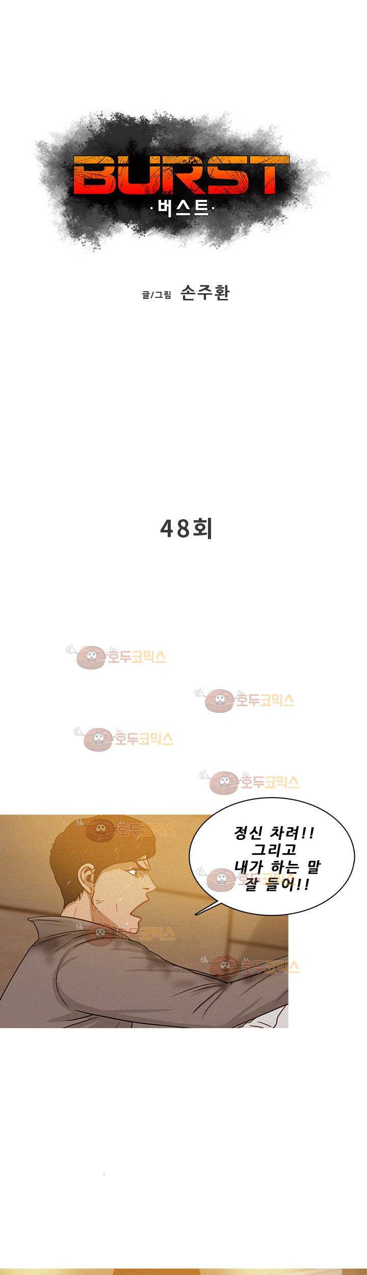 버스트 48화 1