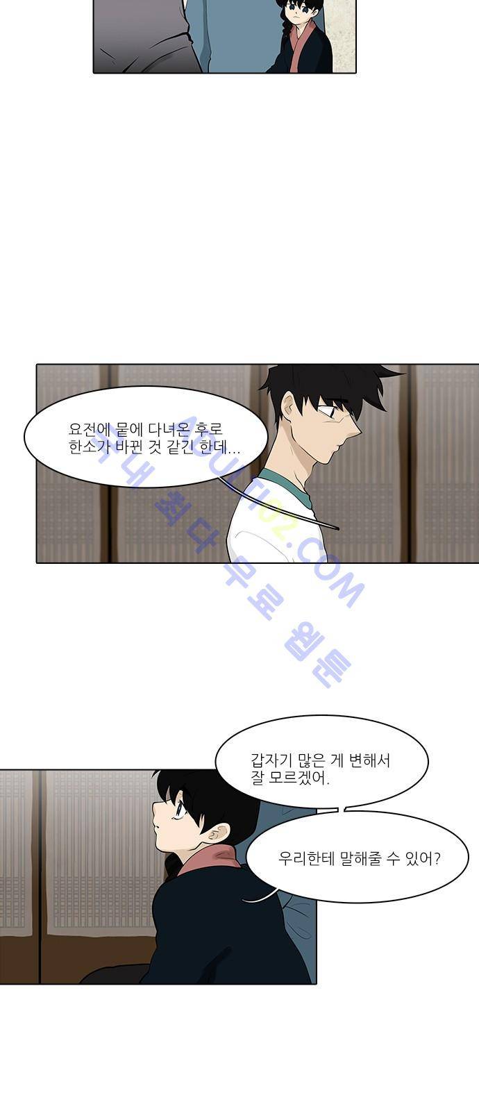 파도의 주인 94화 - 정에서 노염이 난다 3