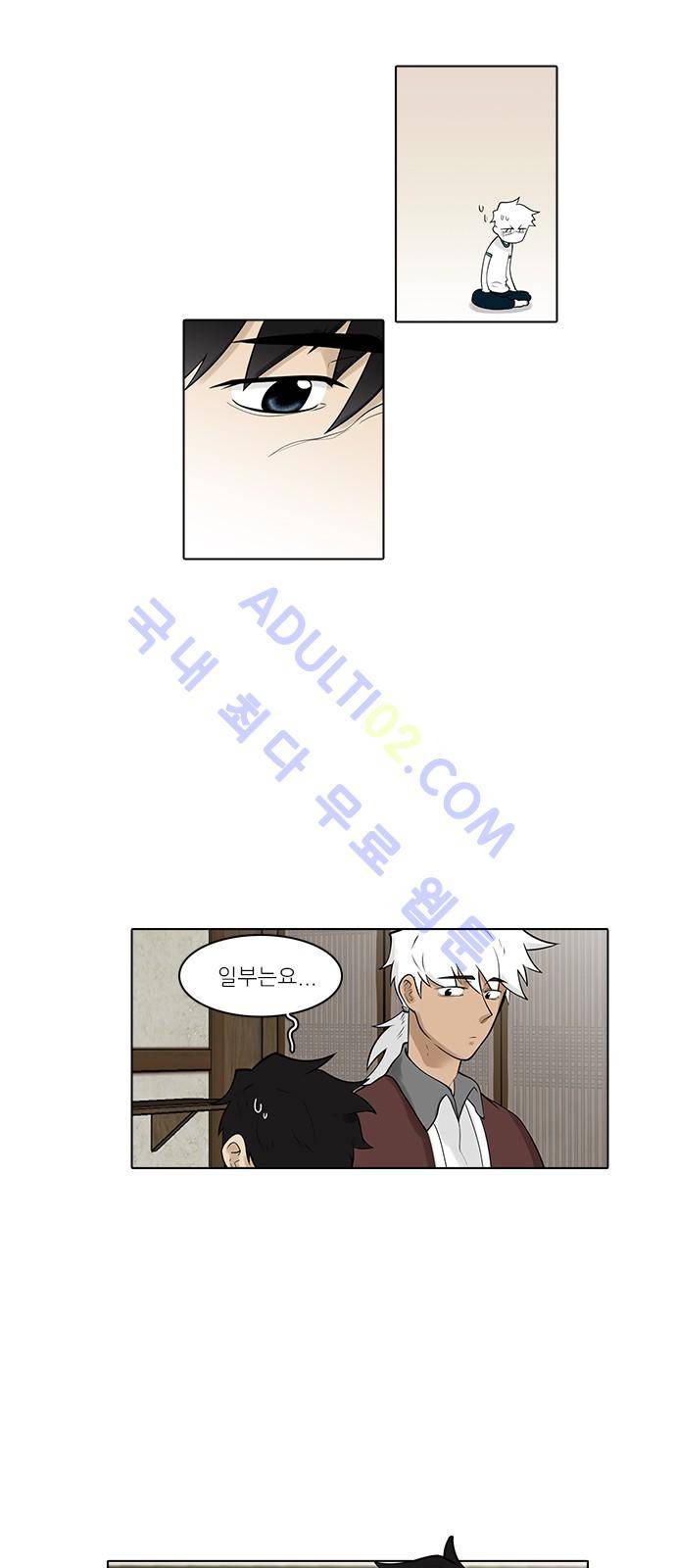 파도의 주인 94화 - 정에서 노염이 난다 4