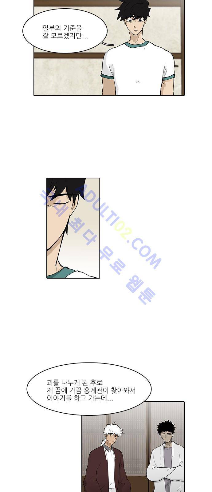 파도의 주인 94화 - 정에서 노염이 난다 5