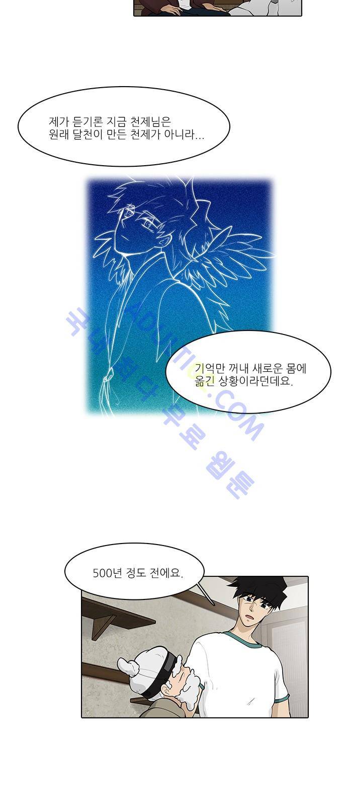 파도의 주인 94화 - 정에서 노염이 난다 6