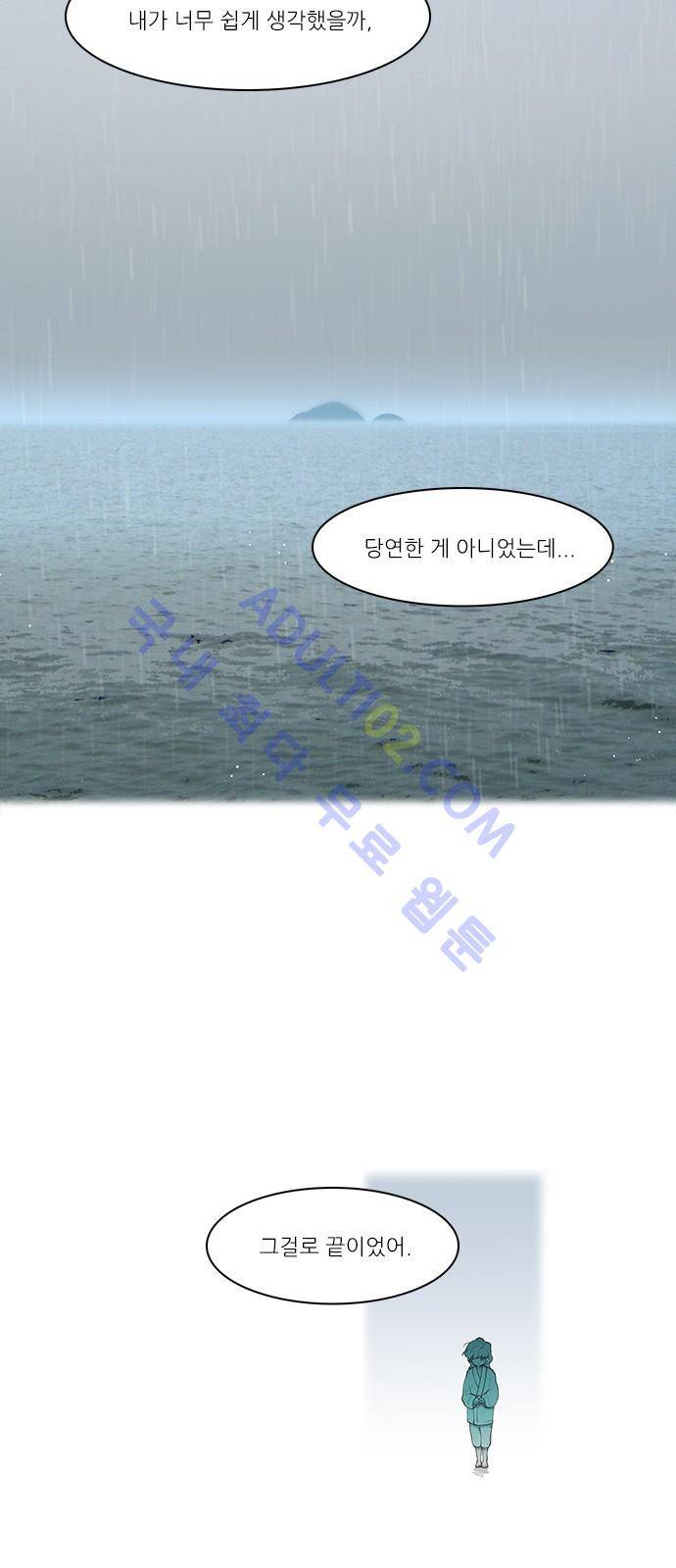 파도의 주인 99화 - 바늘 들고 바늘 찾는다 2