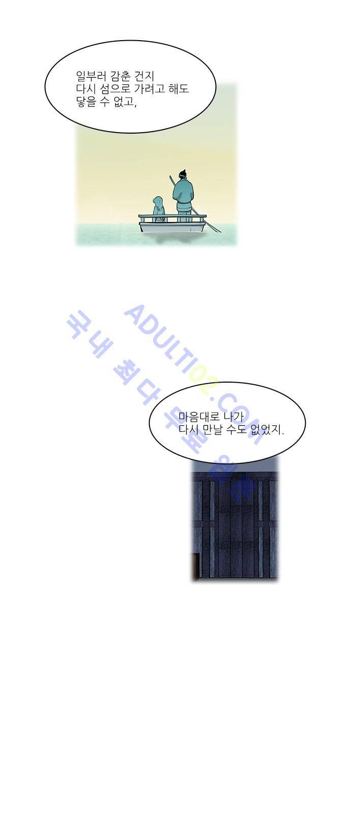 파도의 주인 99화 - 바늘 들고 바늘 찾는다 3
