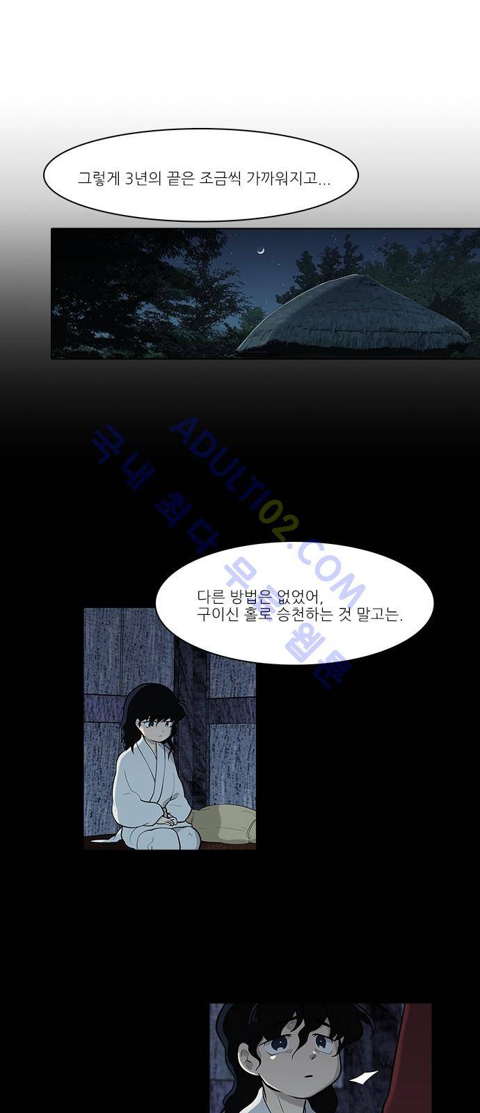 파도의 주인 99화 - 바늘 들고 바늘 찾는다 4