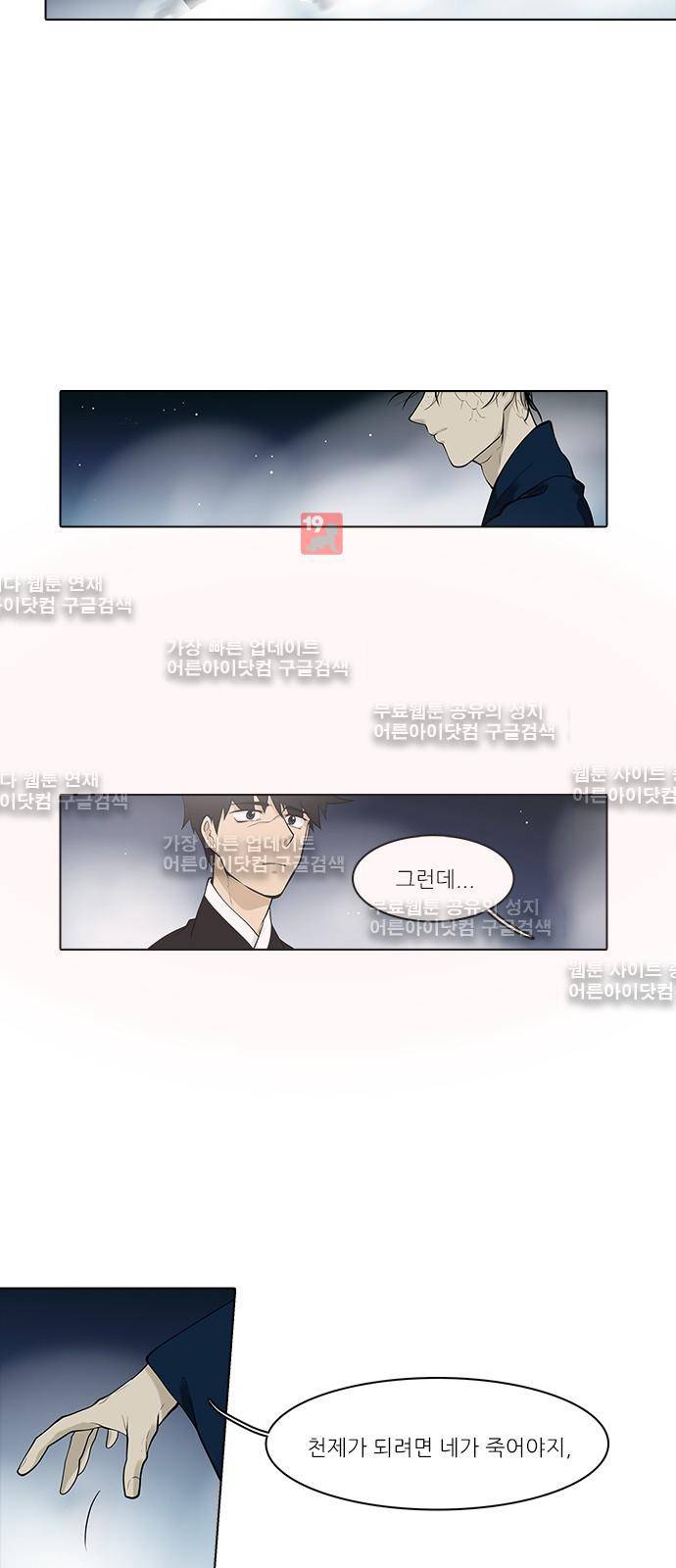 파도의 주인 110화 - 땅방울같이 흐르다 2