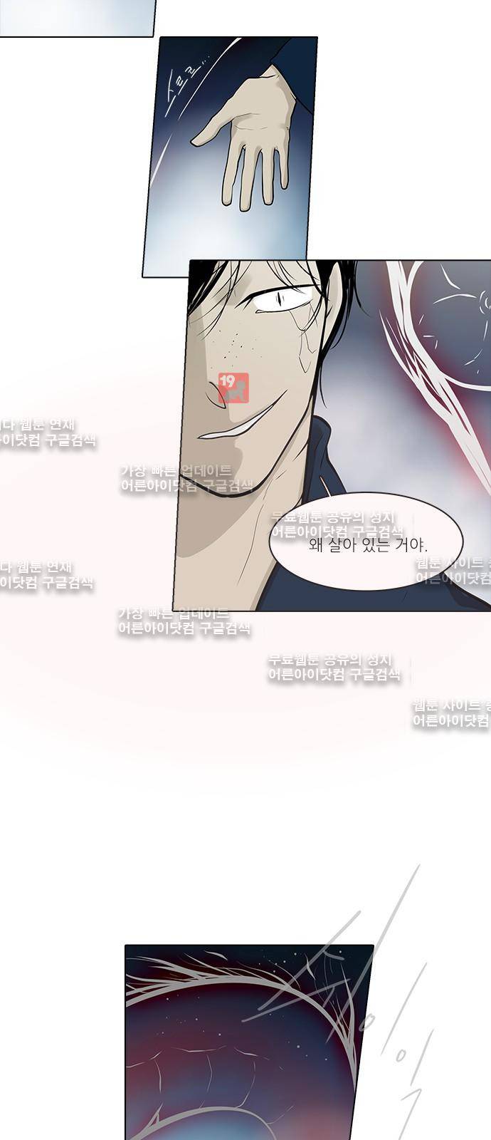 파도의 주인 110화 - 땅방울같이 흐르다 3