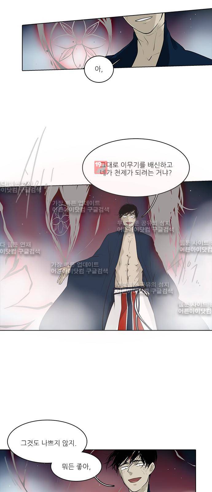 파도의 주인 110화 - 땅방울같이 흐르다 5