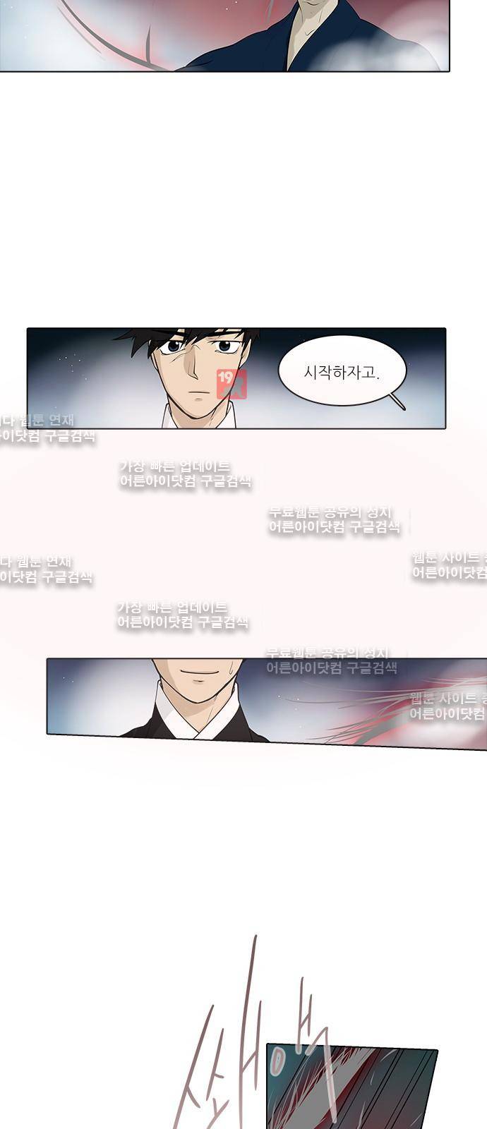 파도의 주인 110화 - 땅방울같이 흐르다 6