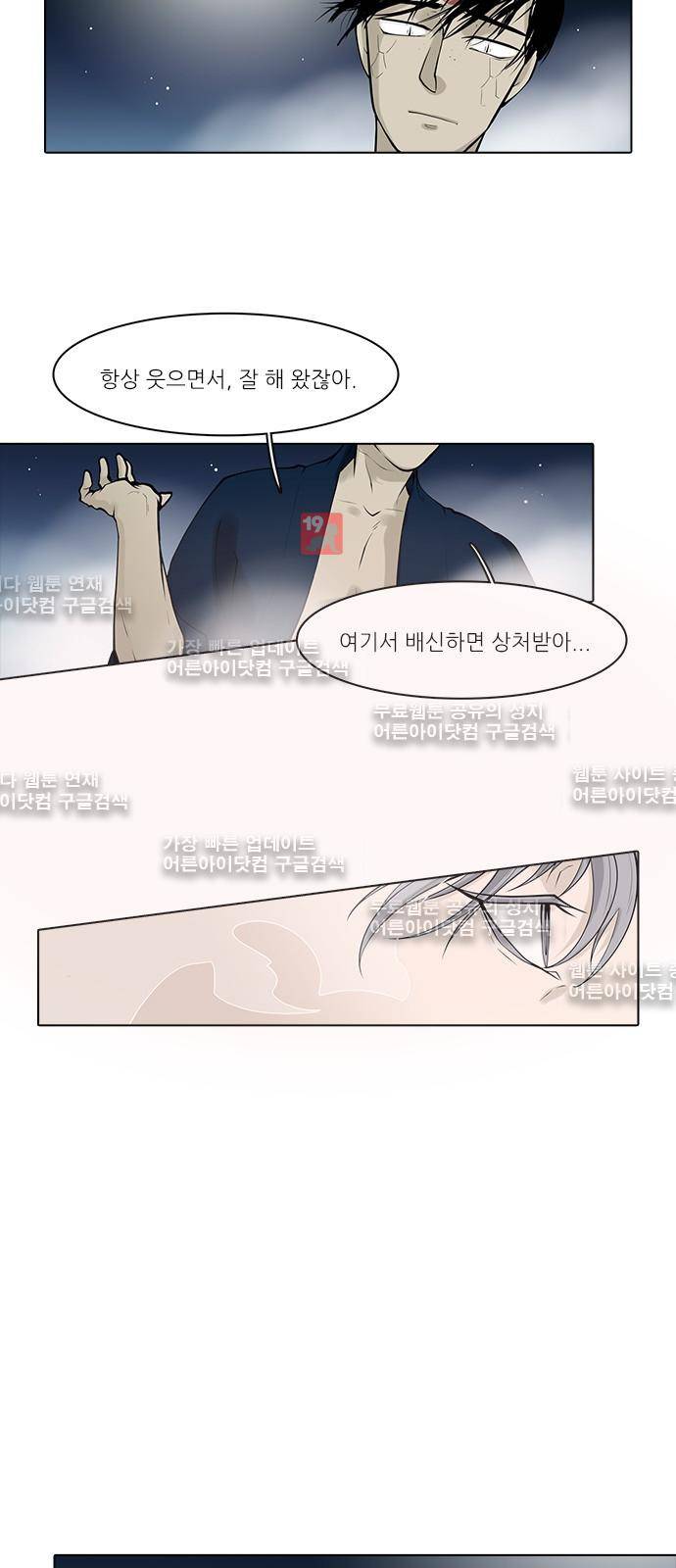 파도의 주인 110화 - 땅방울같이 흐르다 10