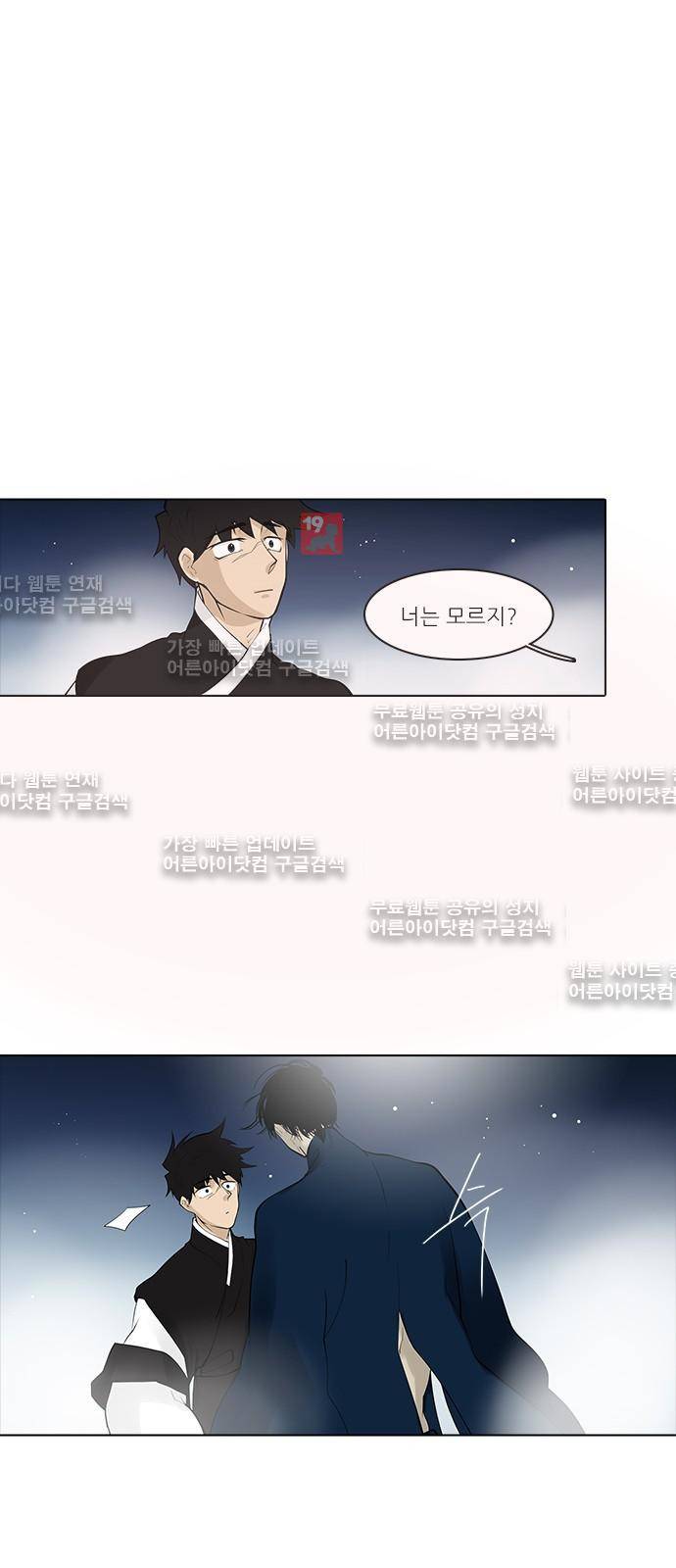 파도의 주인 110화 - 땅방울같이 흐르다 16