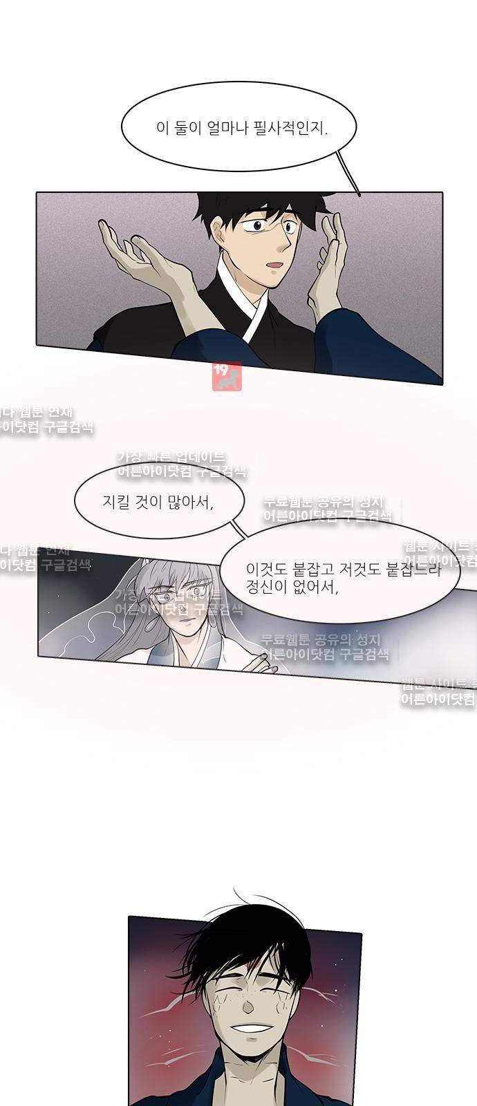 파도의 주인 110화 - 땅방울같이 흐르다 17